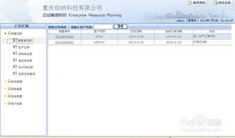 重慶珀納 電子產(chǎn)品類erp助您掌控工廠所有細(xì)節(jié)
