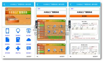 木床加工廠管理系統(tǒng)App 提升生產(chǎn)效率的智能解決方案